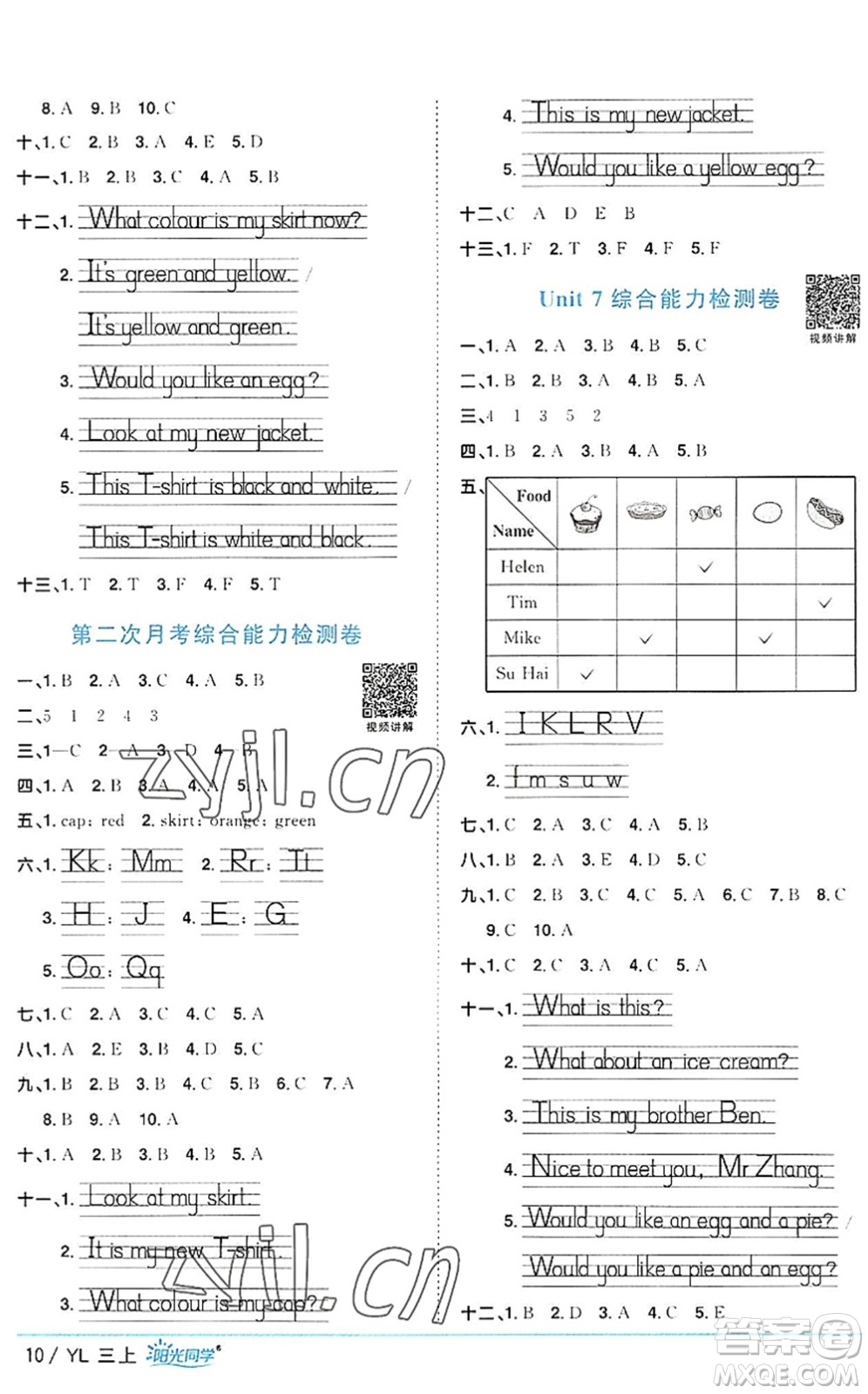江西教育出版社2022陽(yáng)光同學(xué)課時(shí)優(yōu)化作業(yè)三年級(jí)英語(yǔ)上冊(cè)YL譯林版答案