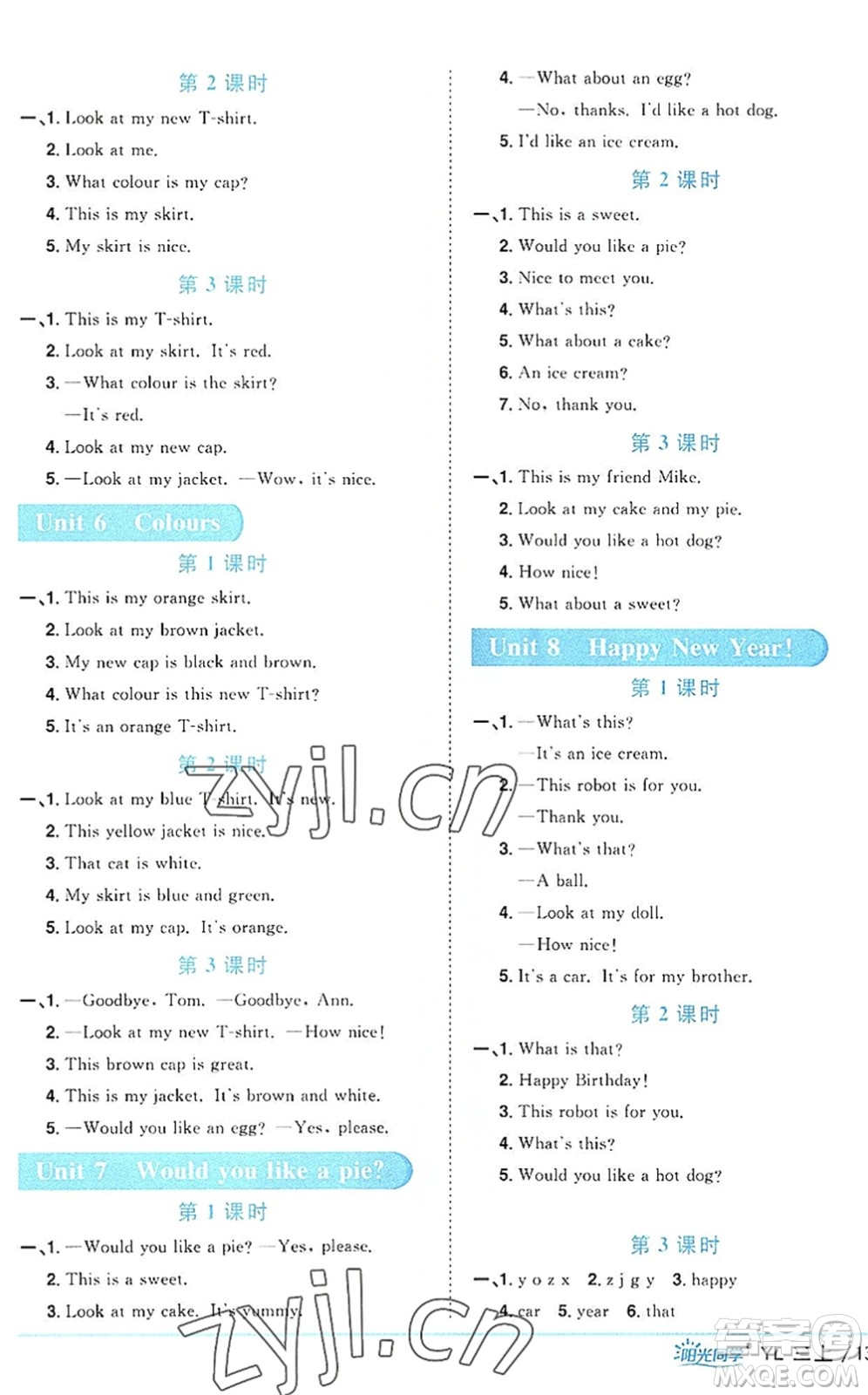 江西教育出版社2022陽(yáng)光同學(xué)課時(shí)優(yōu)化作業(yè)三年級(jí)英語(yǔ)上冊(cè)YL譯林版答案