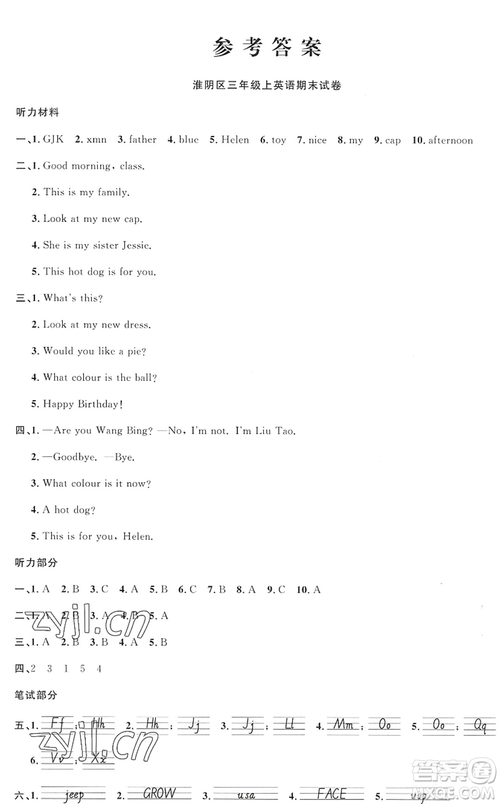 江西教育出版社2022陽(yáng)光同學(xué)課時(shí)優(yōu)化作業(yè)三年級(jí)英語(yǔ)上冊(cè)YL譯林版答案
