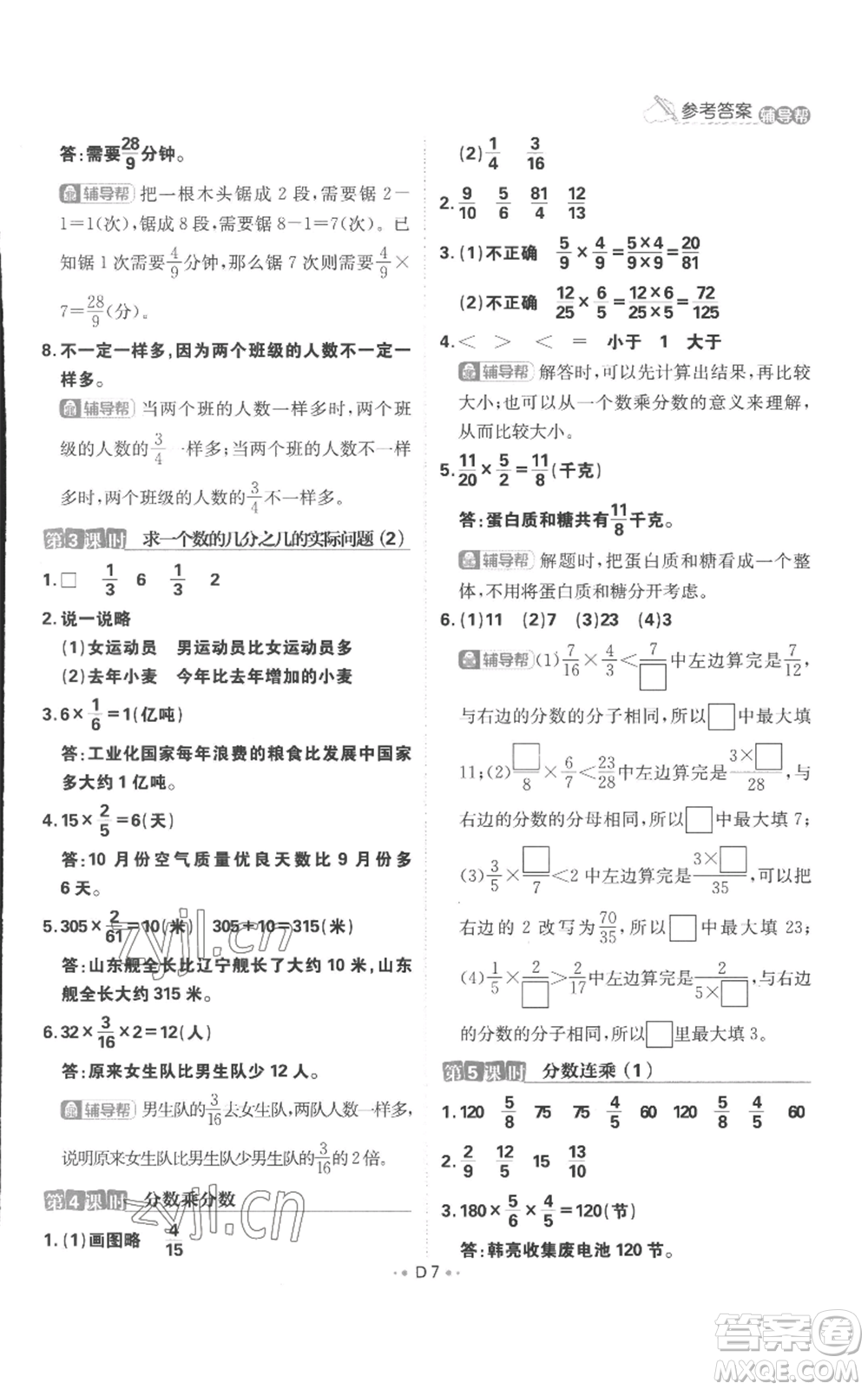 首都師范大學(xué)出版社2022小學(xué)必刷題六年級(jí)上冊數(shù)學(xué)蘇教版參考答案