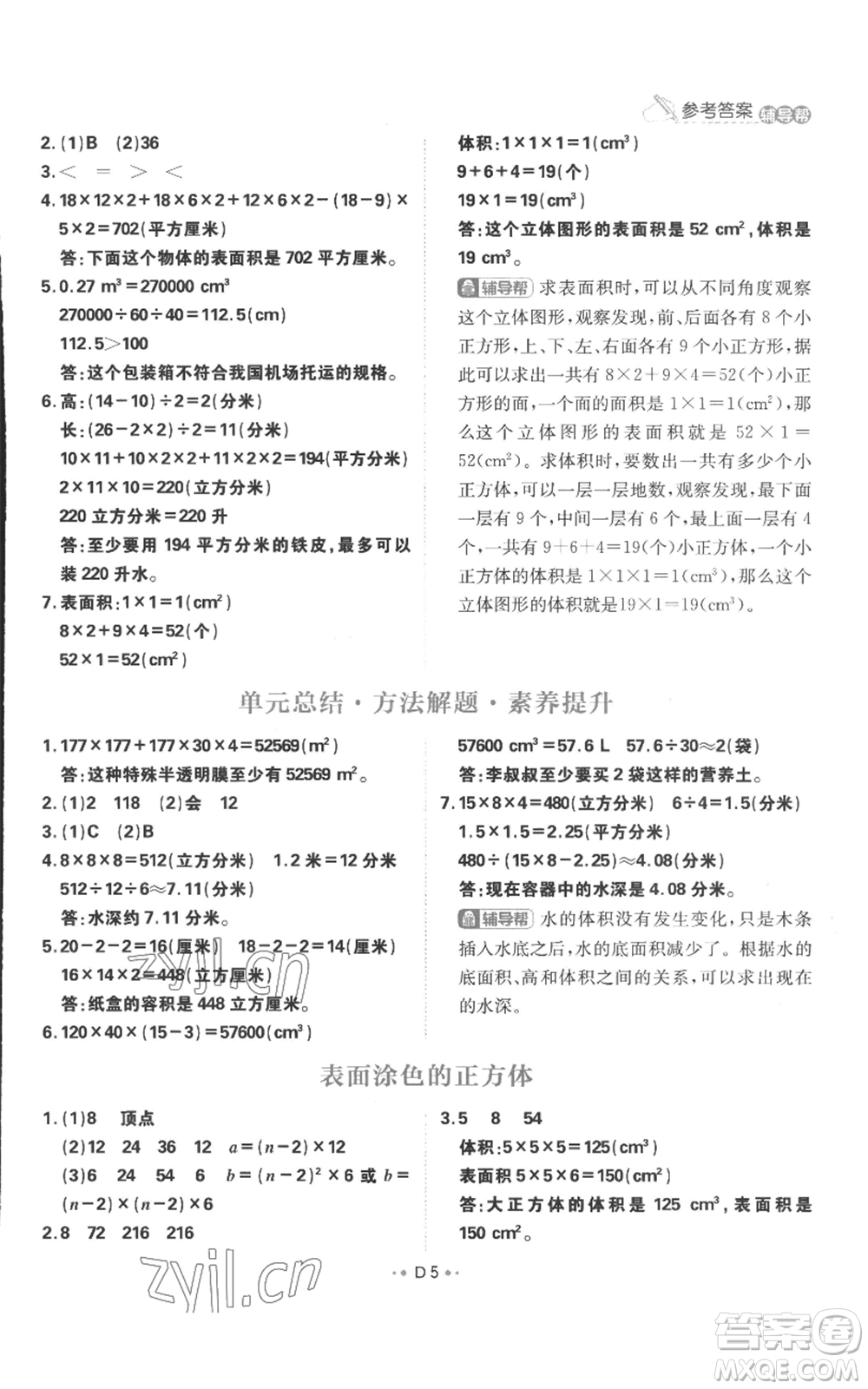 首都師范大學(xué)出版社2022小學(xué)必刷題六年級(jí)上冊數(shù)學(xué)蘇教版參考答案