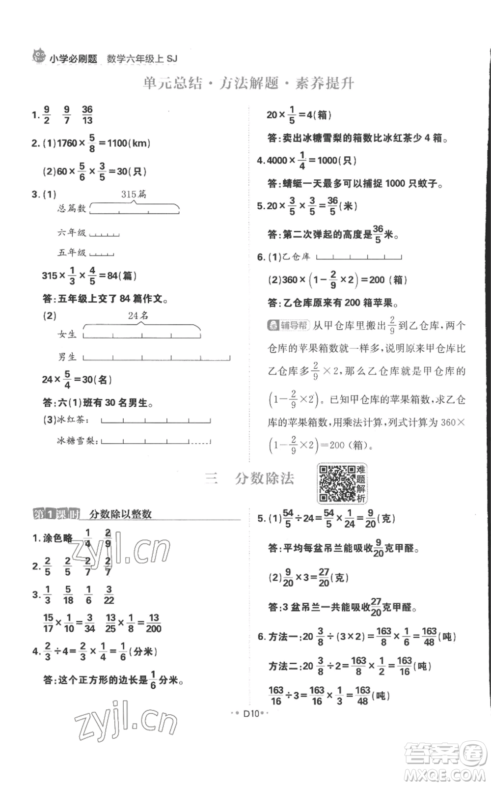 首都師范大學(xué)出版社2022小學(xué)必刷題六年級(jí)上冊數(shù)學(xué)蘇教版參考答案