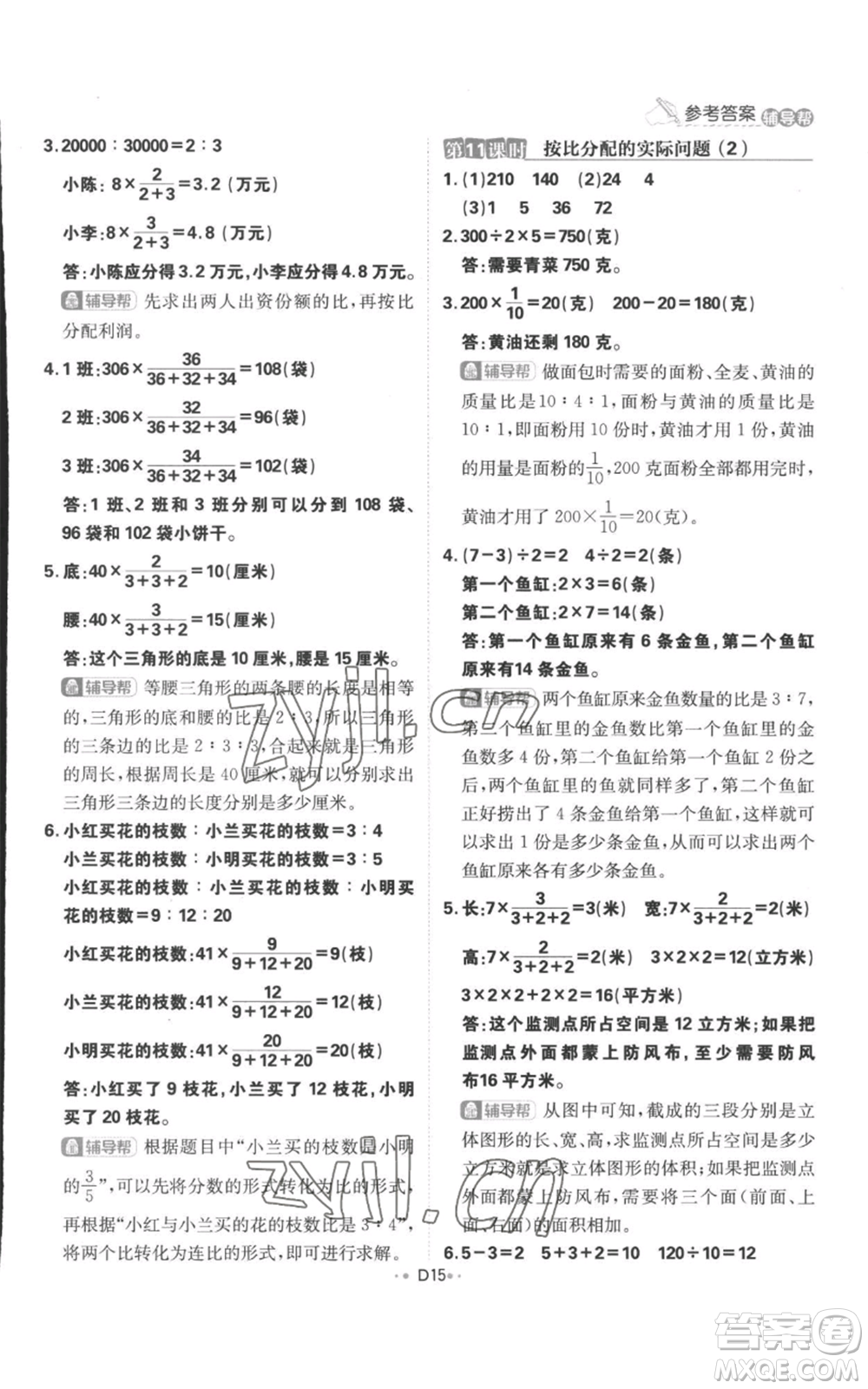 首都師范大學(xué)出版社2022小學(xué)必刷題六年級(jí)上冊數(shù)學(xué)蘇教版參考答案