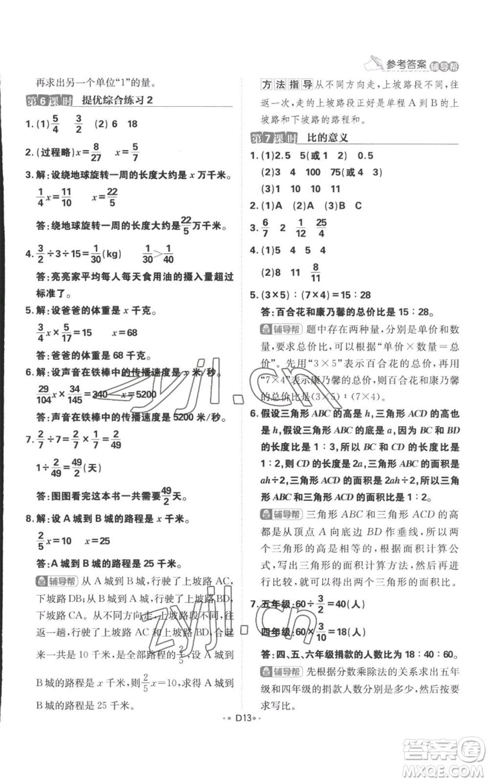首都師范大學(xué)出版社2022小學(xué)必刷題六年級(jí)上冊數(shù)學(xué)蘇教版參考答案