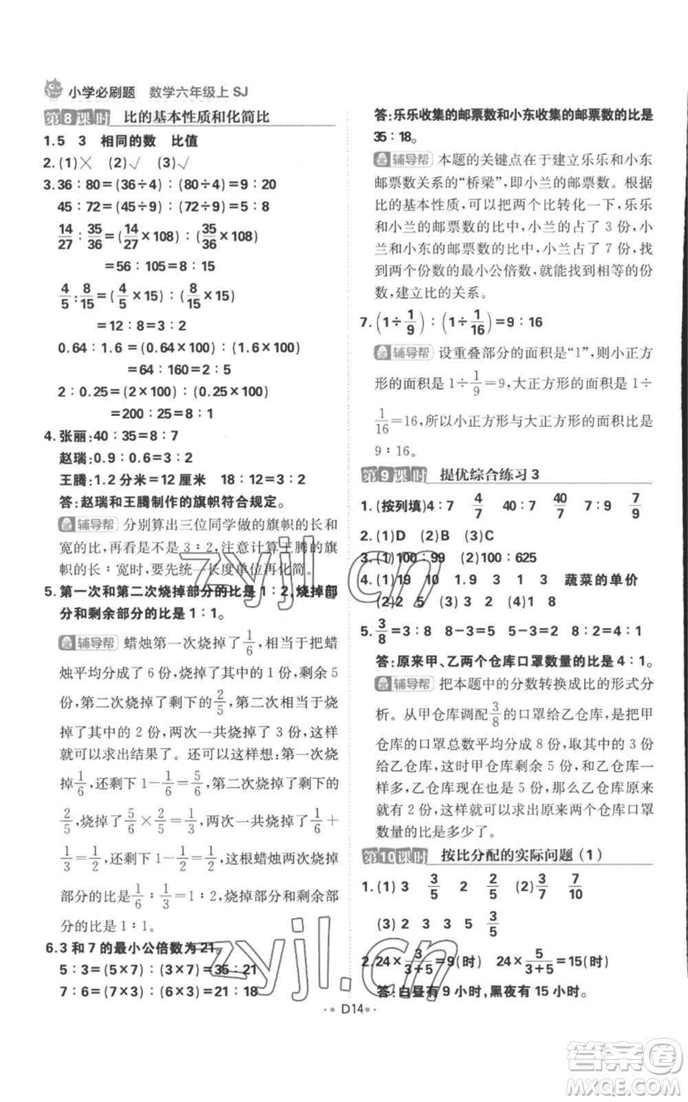 首都師范大學(xué)出版社2022小學(xué)必刷題六年級(jí)上冊數(shù)學(xué)蘇教版參考答案