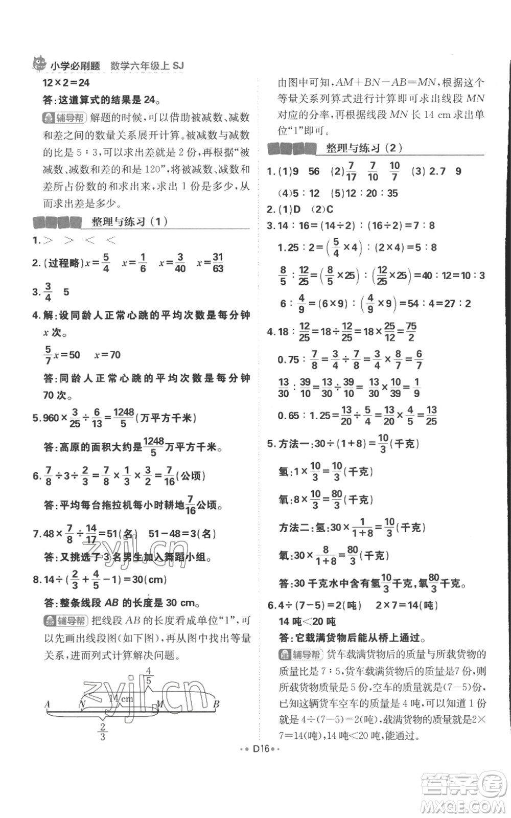 首都師范大學(xué)出版社2022小學(xué)必刷題六年級(jí)上冊數(shù)學(xué)蘇教版參考答案