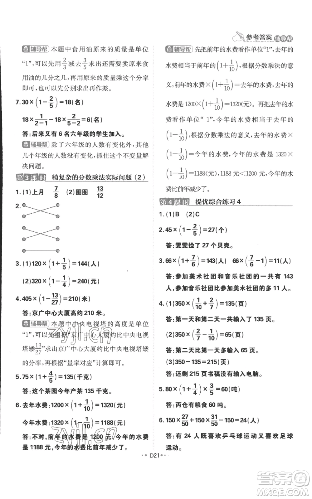 首都師范大學(xué)出版社2022小學(xué)必刷題六年級(jí)上冊數(shù)學(xué)蘇教版參考答案