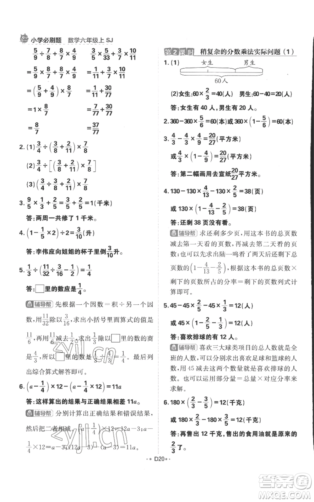 首都師范大學(xué)出版社2022小學(xué)必刷題六年級(jí)上冊數(shù)學(xué)蘇教版參考答案