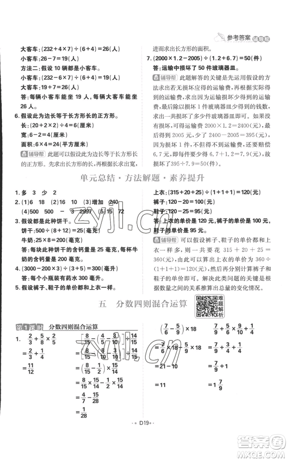 首都師范大學(xué)出版社2022小學(xué)必刷題六年級(jí)上冊數(shù)學(xué)蘇教版參考答案