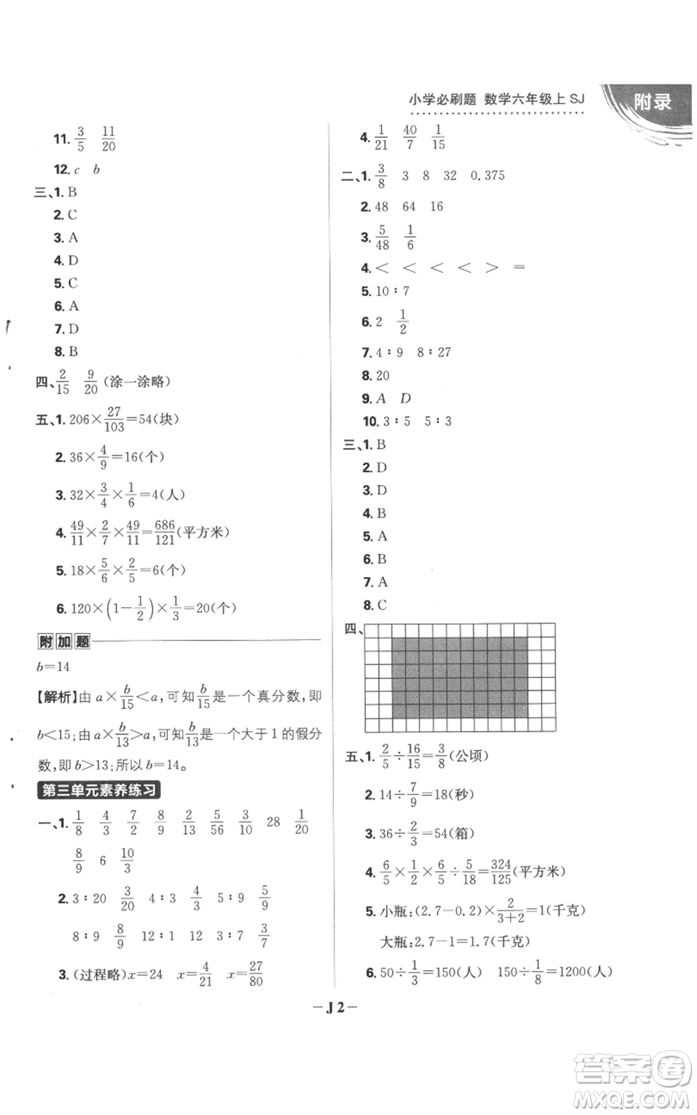 首都師范大學(xué)出版社2022小學(xué)必刷題六年級(jí)上冊數(shù)學(xué)蘇教版參考答案