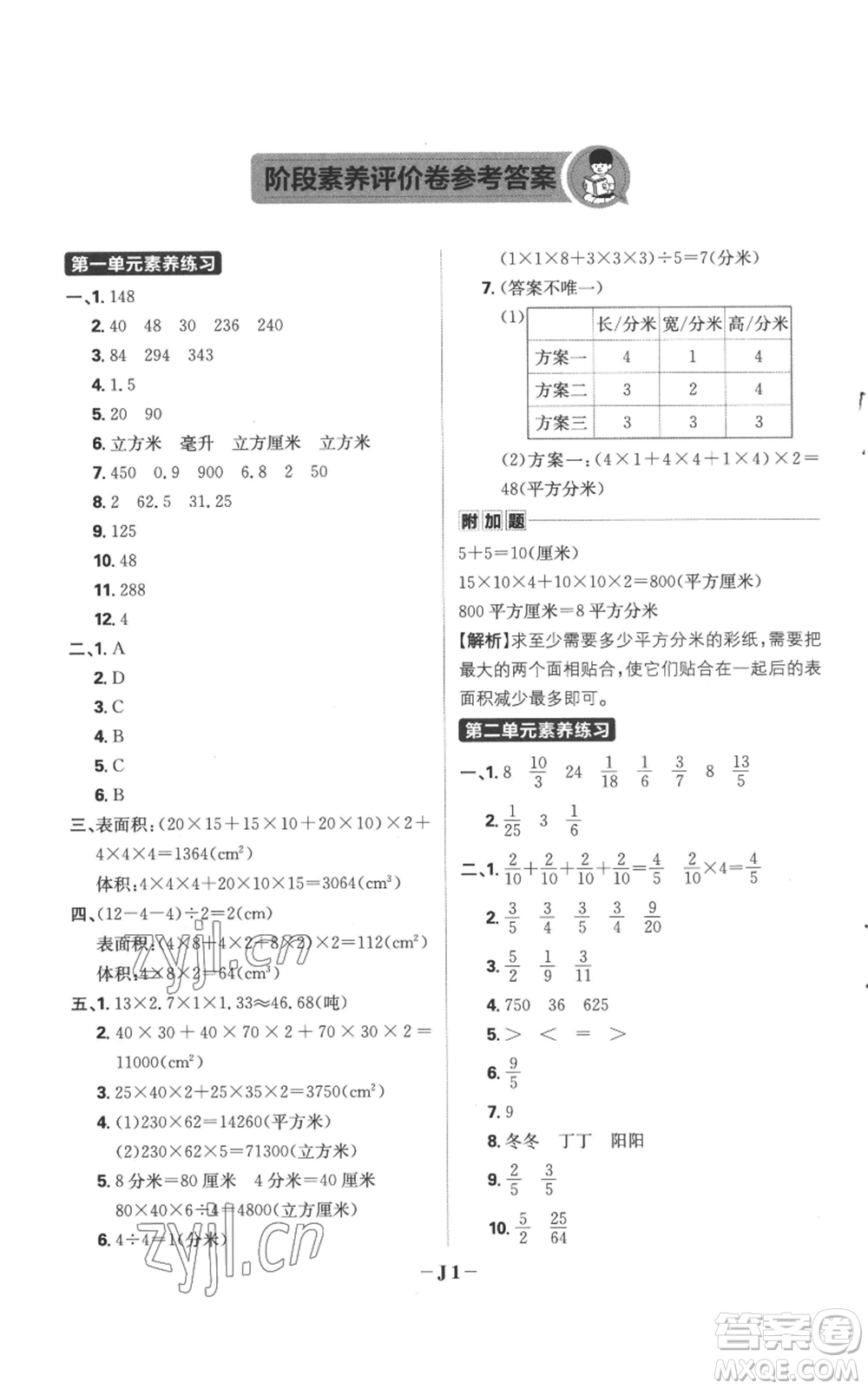 首都師范大學(xué)出版社2022小學(xué)必刷題六年級(jí)上冊數(shù)學(xué)蘇教版參考答案