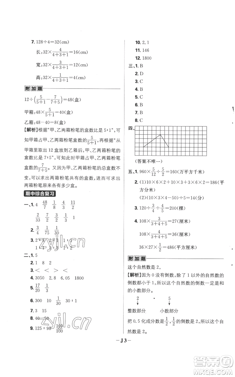 首都師范大學(xué)出版社2022小學(xué)必刷題六年級(jí)上冊數(shù)學(xué)蘇教版參考答案