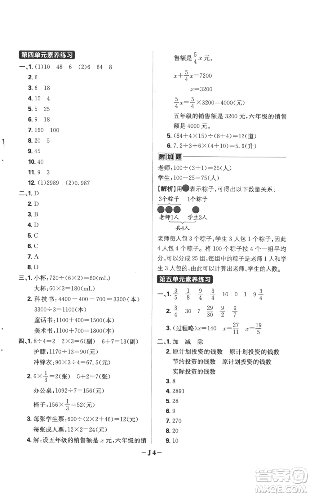首都師范大學(xué)出版社2022小學(xué)必刷題六年級(jí)上冊數(shù)學(xué)蘇教版參考答案
