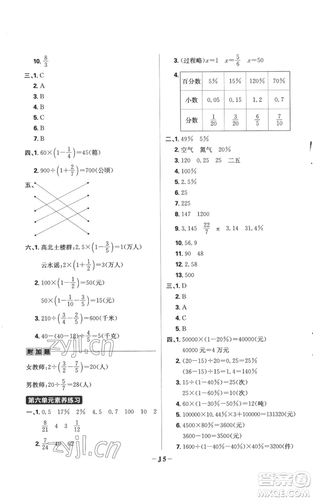 首都師范大學(xué)出版社2022小學(xué)必刷題六年級(jí)上冊數(shù)學(xué)蘇教版參考答案