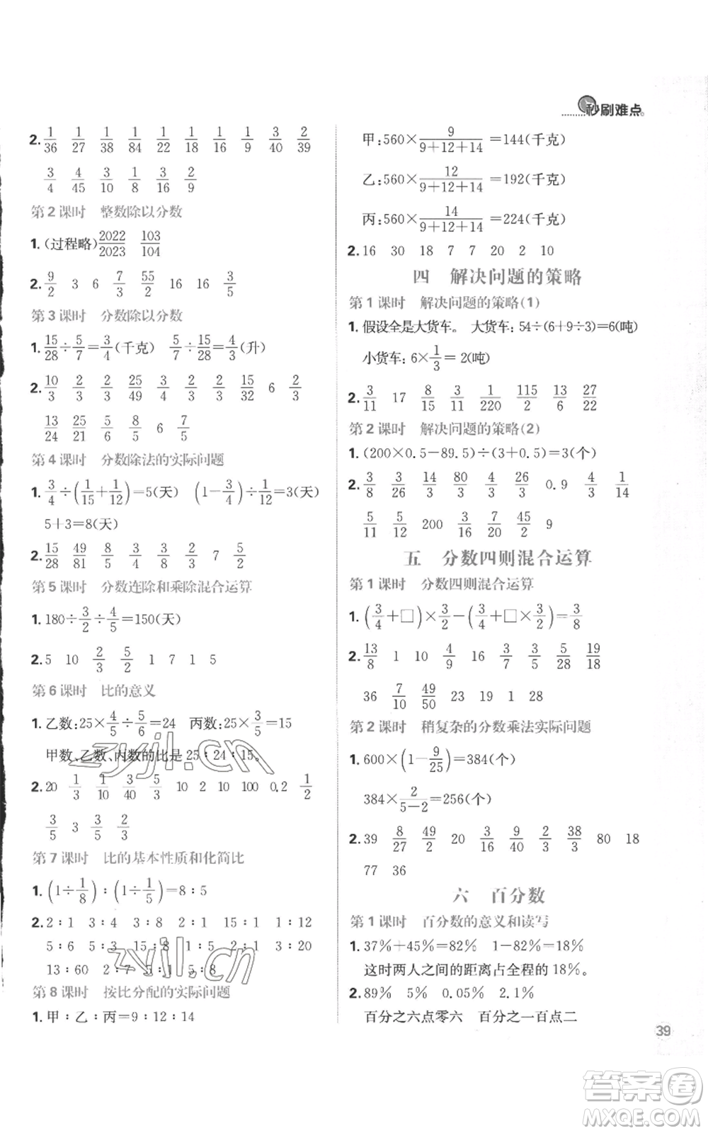 首都師范大學(xué)出版社2022小學(xué)必刷題六年級(jí)上冊數(shù)學(xué)蘇教版參考答案