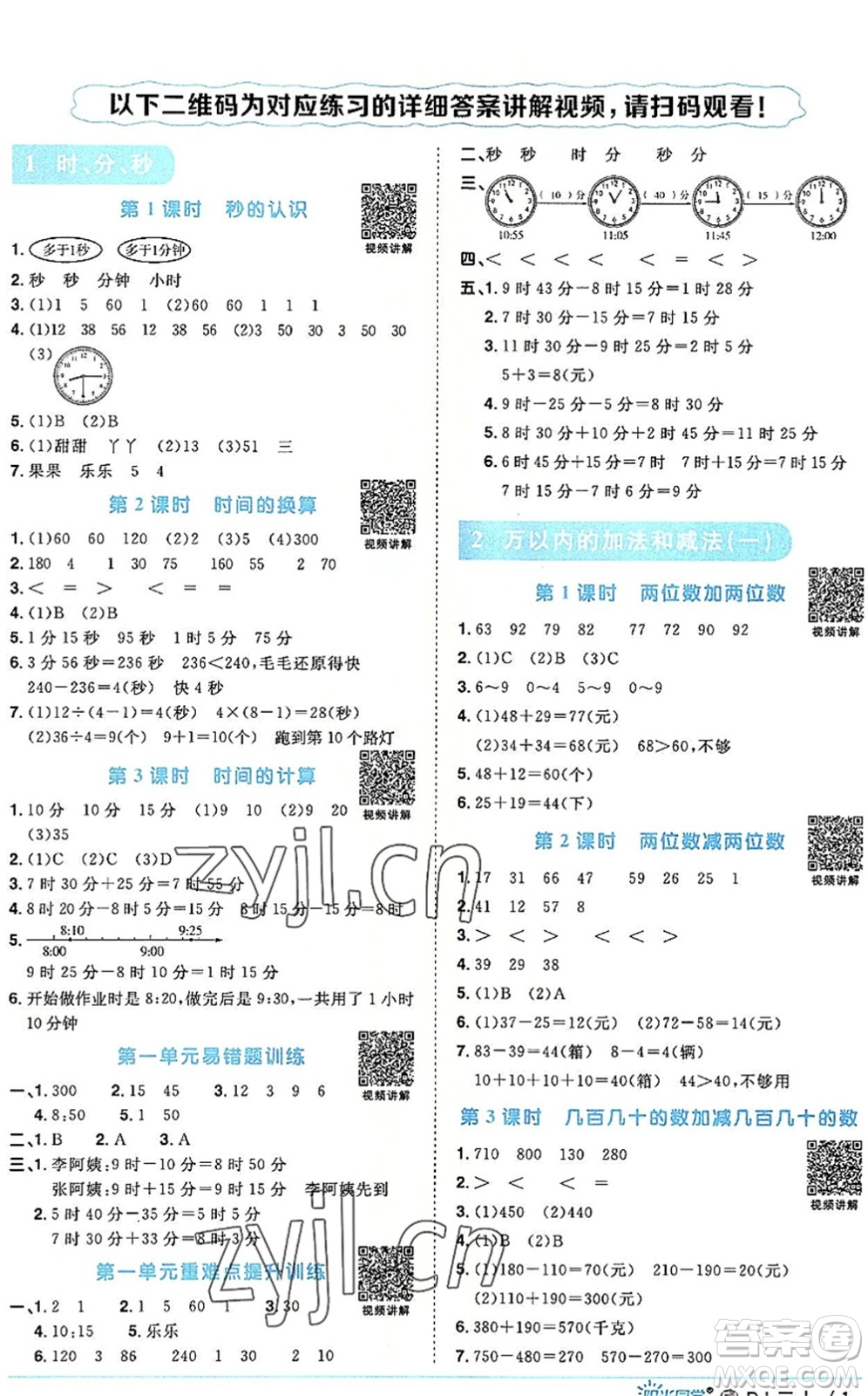 福建少年兒童出版社2022陽(yáng)光同學(xué)課時(shí)優(yōu)化作業(yè)三年級(jí)數(shù)學(xué)上冊(cè)RJ人教版福建專(zhuān)版答案