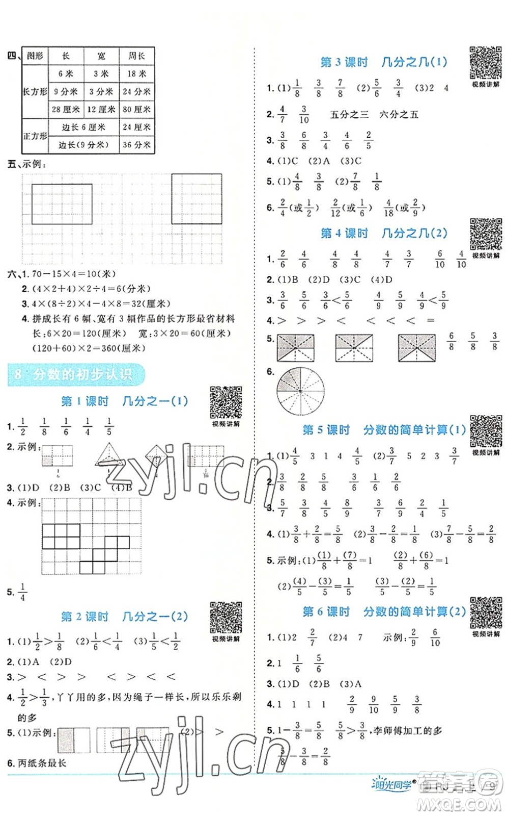 福建少年兒童出版社2022陽(yáng)光同學(xué)課時(shí)優(yōu)化作業(yè)三年級(jí)數(shù)學(xué)上冊(cè)RJ人教版福建專(zhuān)版答案