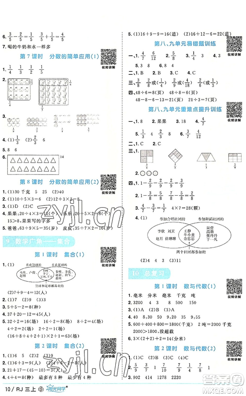 福建少年兒童出版社2022陽(yáng)光同學(xué)課時(shí)優(yōu)化作業(yè)三年級(jí)數(shù)學(xué)上冊(cè)RJ人教版福建專(zhuān)版答案