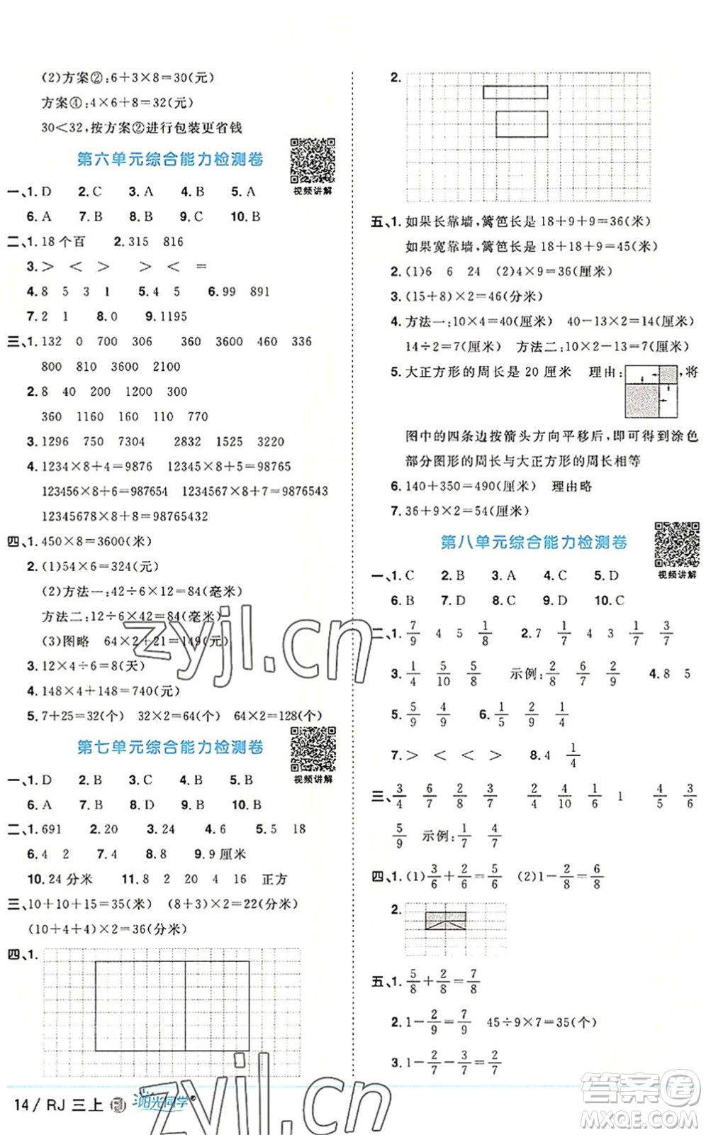 福建少年兒童出版社2022陽(yáng)光同學(xué)課時(shí)優(yōu)化作業(yè)三年級(jí)數(shù)學(xué)上冊(cè)RJ人教版福建專(zhuān)版答案