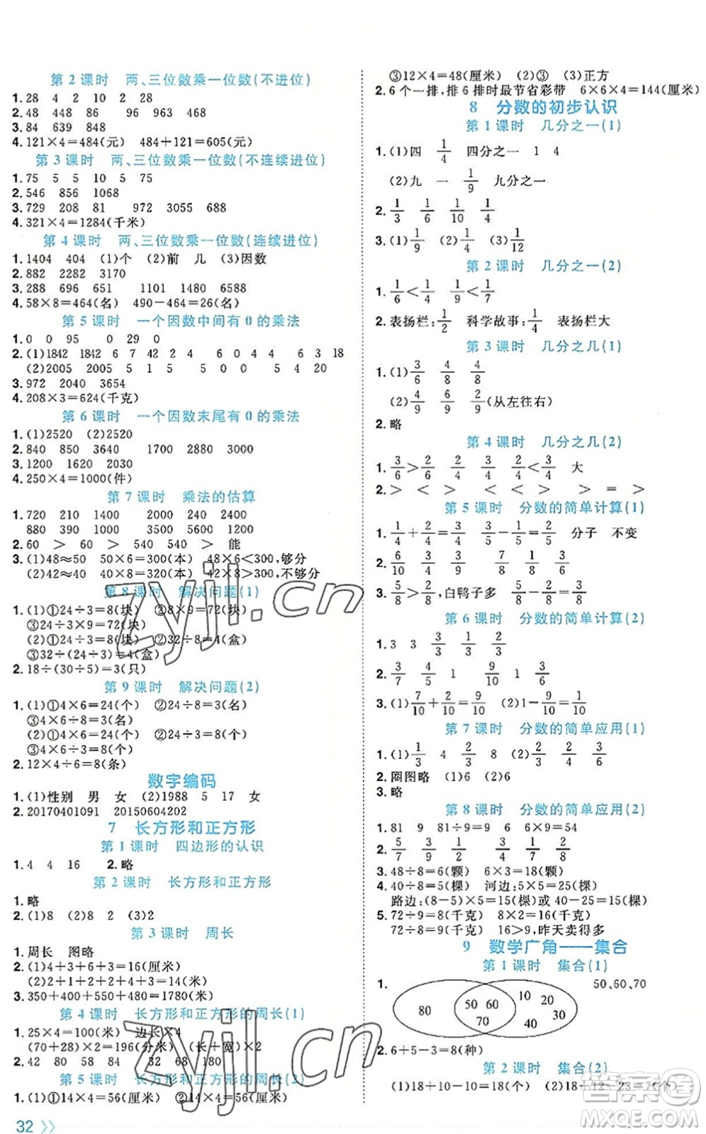 福建少年兒童出版社2022陽(yáng)光同學(xué)課時(shí)優(yōu)化作業(yè)三年級(jí)數(shù)學(xué)上冊(cè)RJ人教版福建專(zhuān)版答案