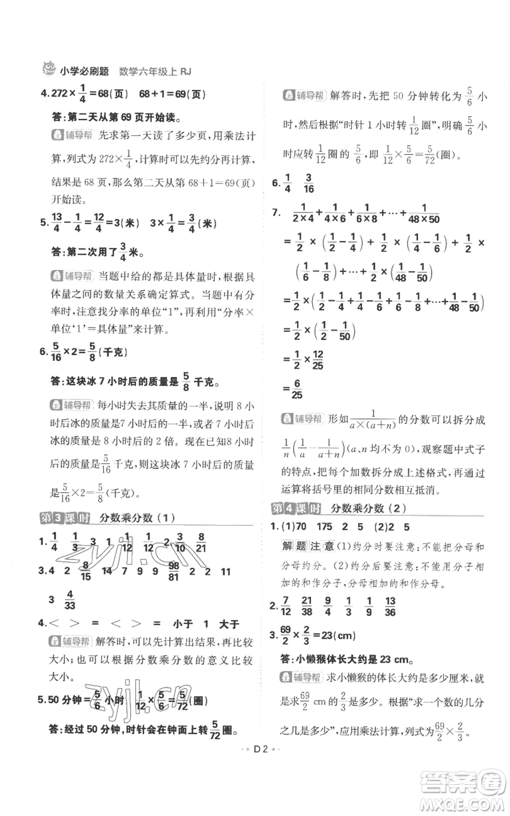 首都師范大學出版社2022小學必刷題六年級上冊數學人教版參考答案