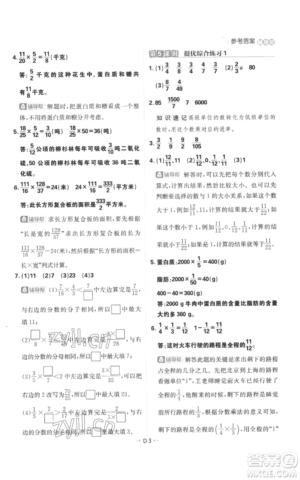 首都師范大學出版社2022小學必刷題六年級上冊數學人教版參考答案
