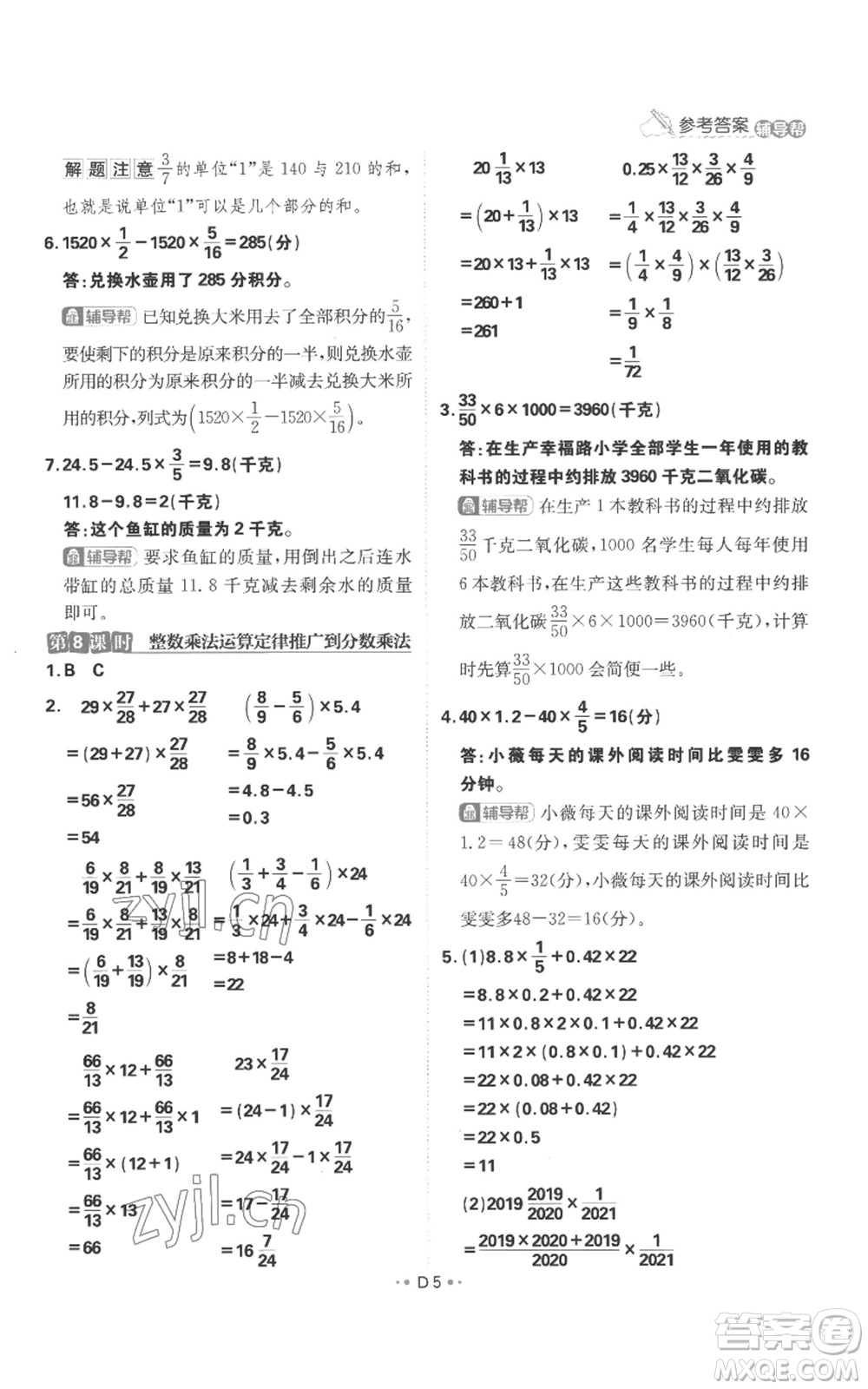首都師范大學出版社2022小學必刷題六年級上冊數學人教版參考答案