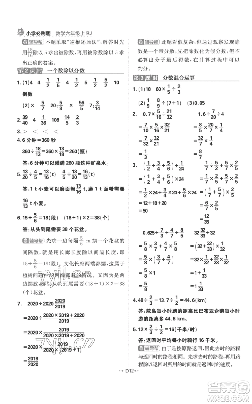 首都師范大學出版社2022小學必刷題六年級上冊數學人教版參考答案