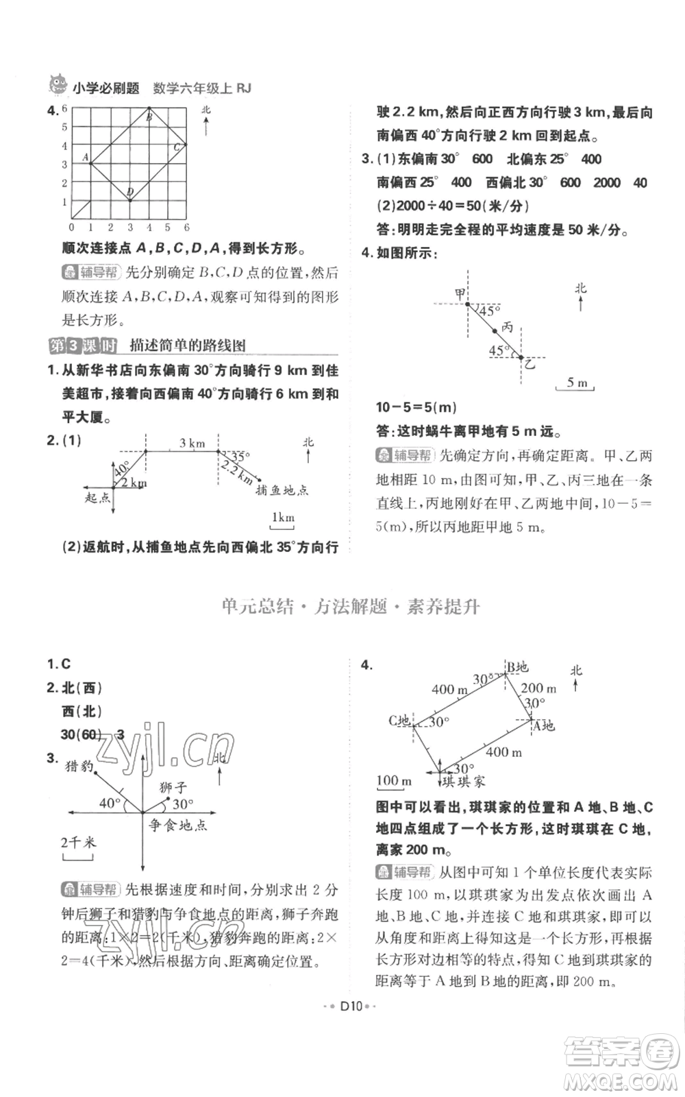 首都師范大學出版社2022小學必刷題六年級上冊數學人教版參考答案