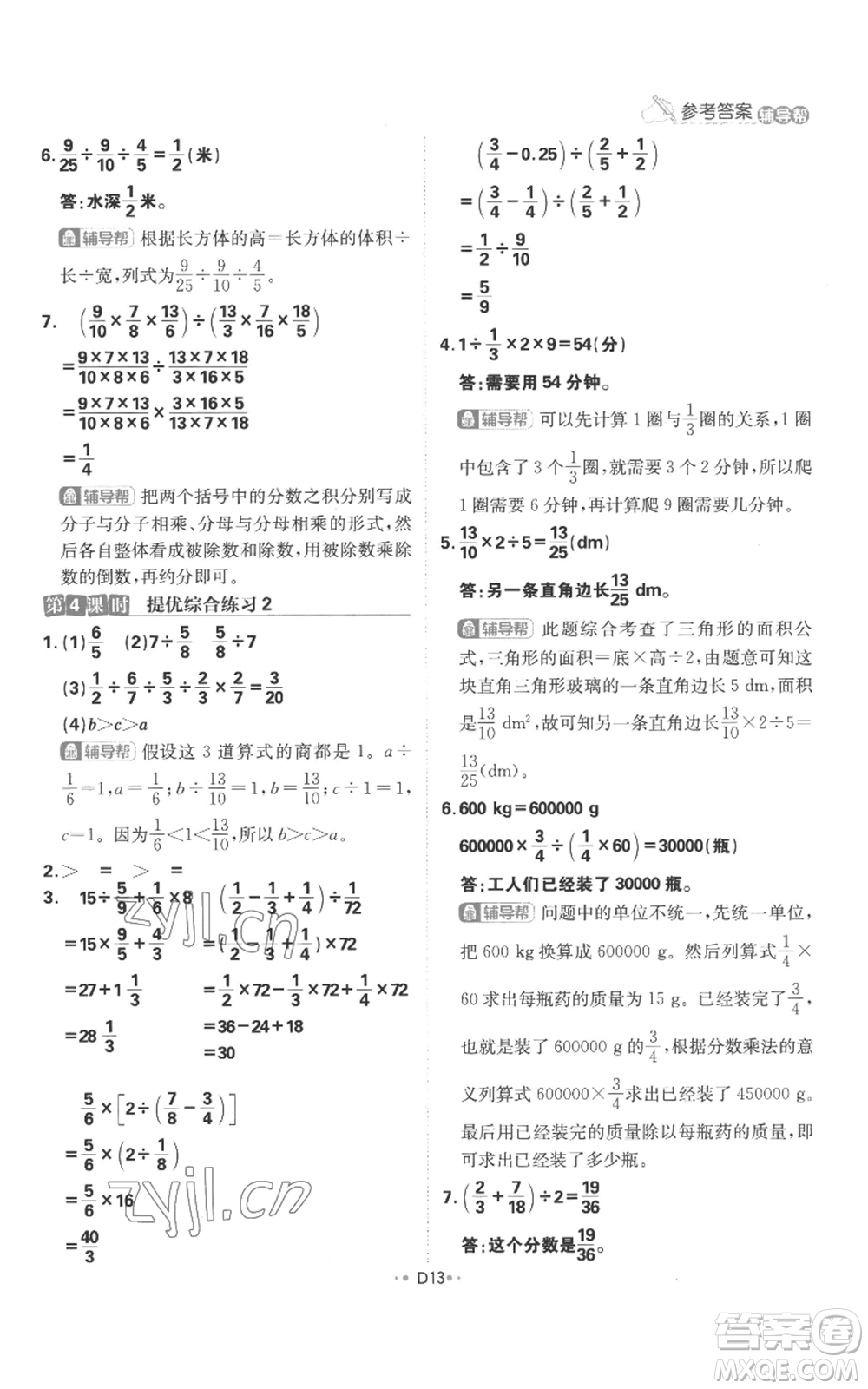 首都師范大學出版社2022小學必刷題六年級上冊數學人教版參考答案