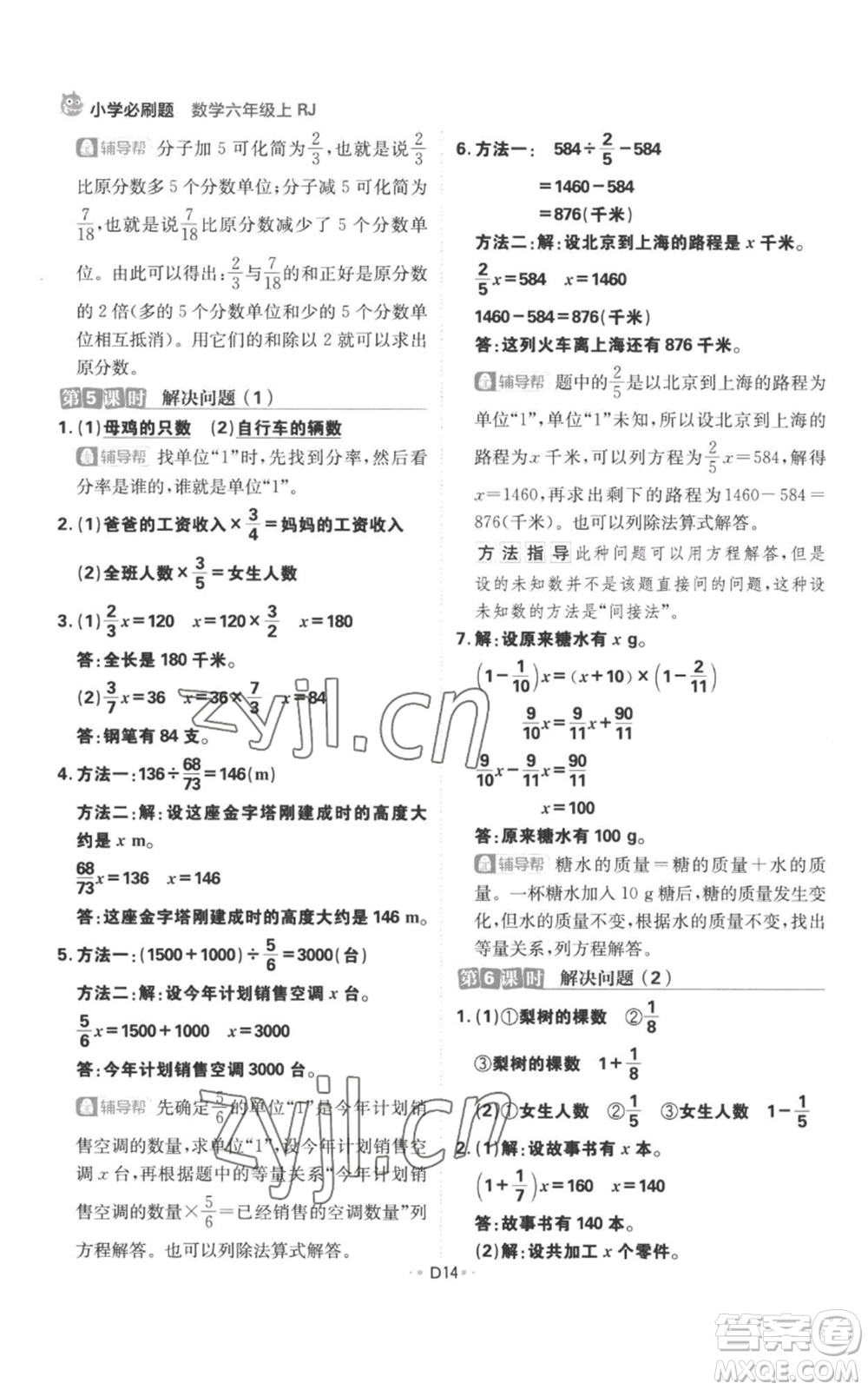 首都師范大學出版社2022小學必刷題六年級上冊數學人教版參考答案