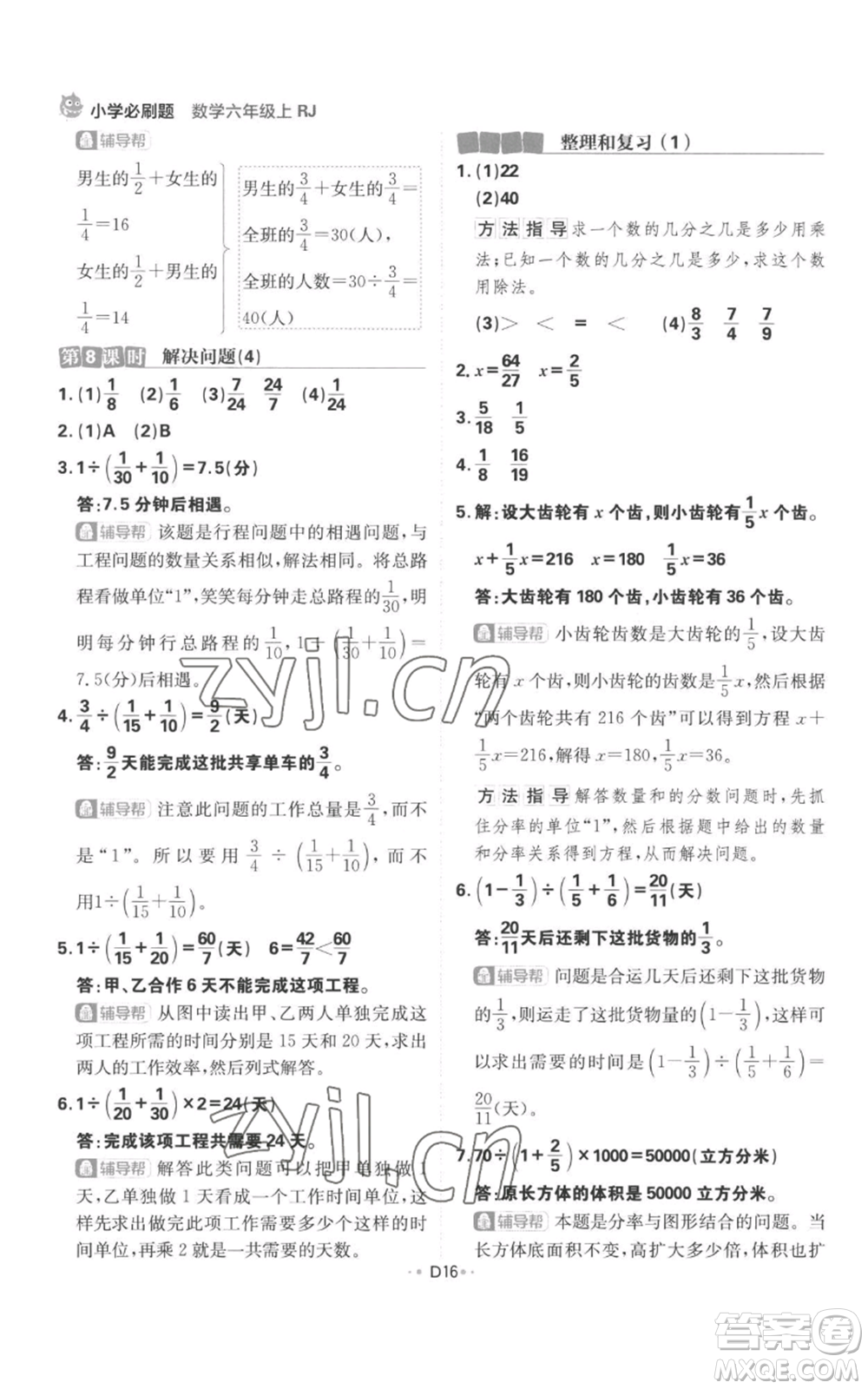 首都師范大學出版社2022小學必刷題六年級上冊數學人教版參考答案