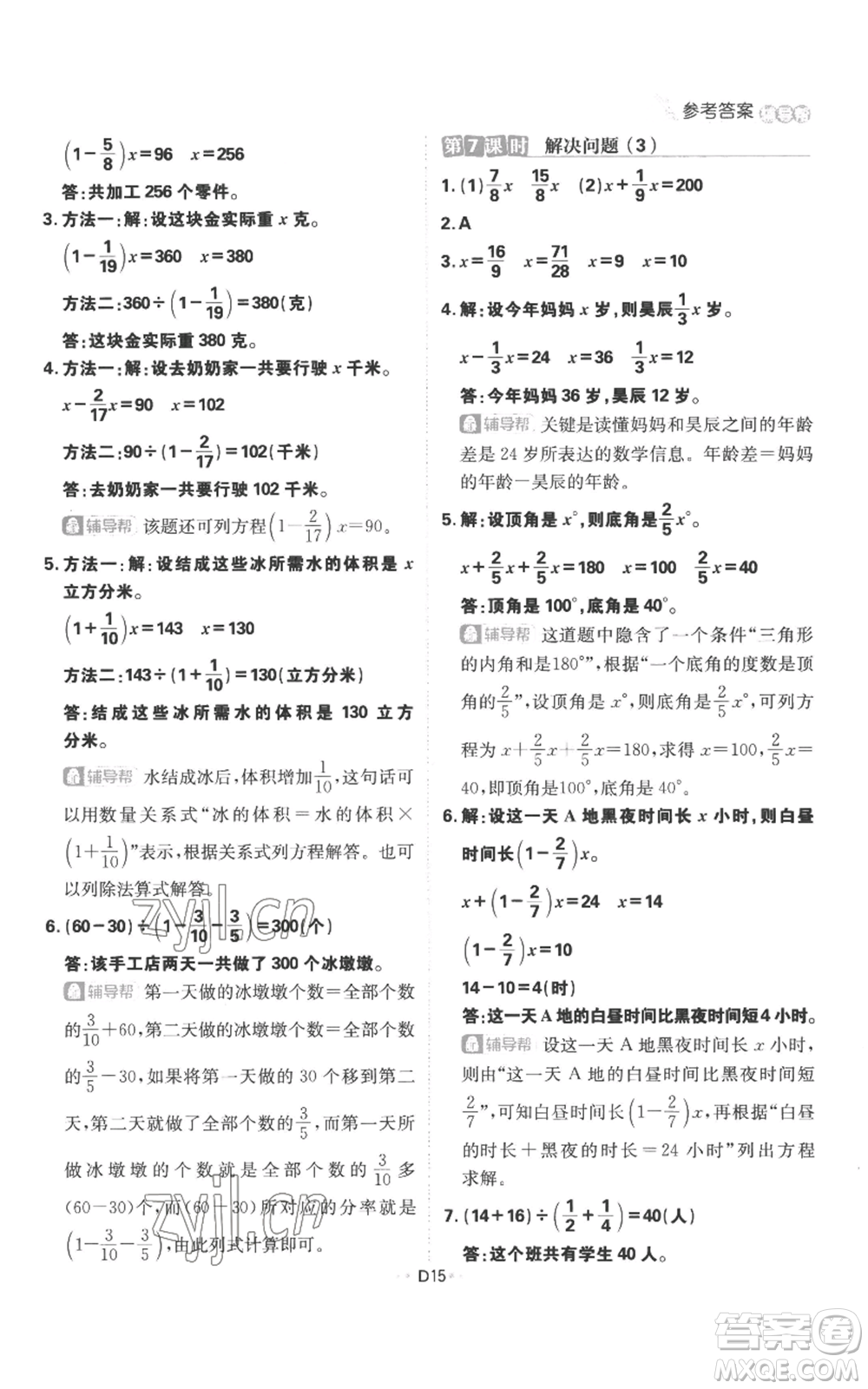 首都師范大學出版社2022小學必刷題六年級上冊數學人教版參考答案