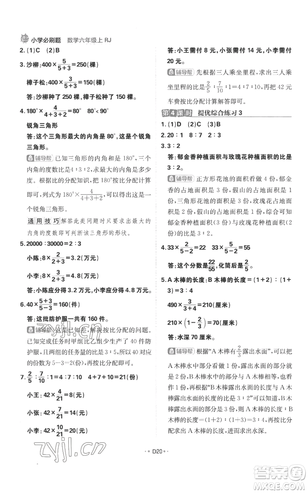 首都師范大學出版社2022小學必刷題六年級上冊數學人教版參考答案