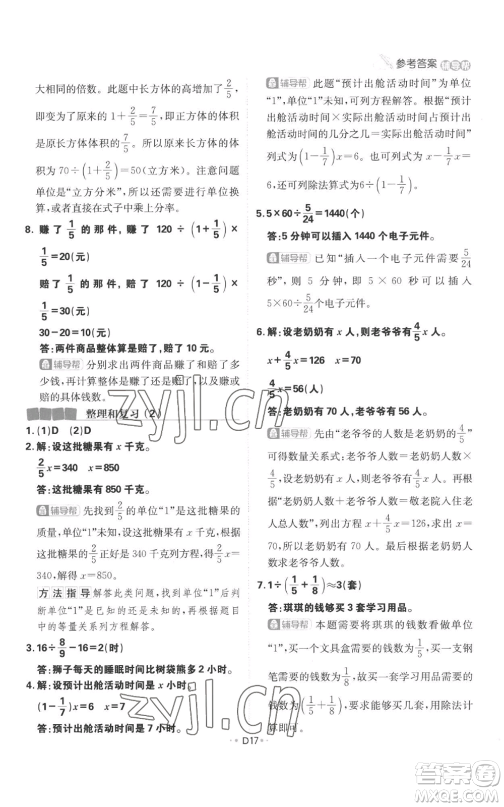 首都師范大學出版社2022小學必刷題六年級上冊數學人教版參考答案