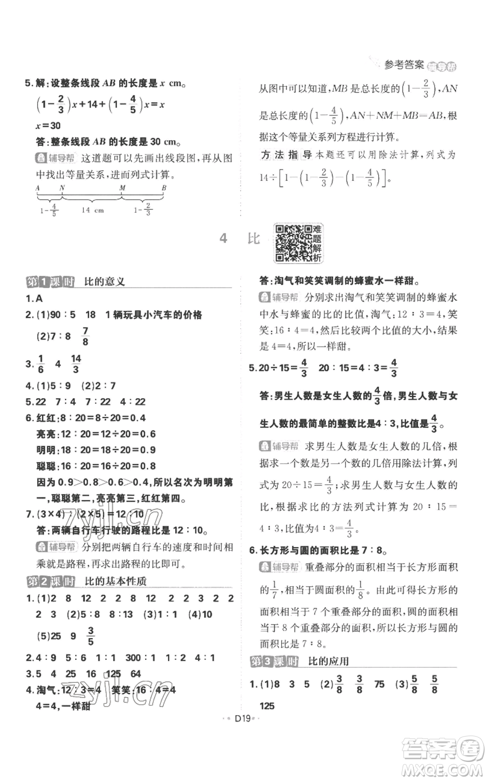 首都師范大學出版社2022小學必刷題六年級上冊數學人教版參考答案