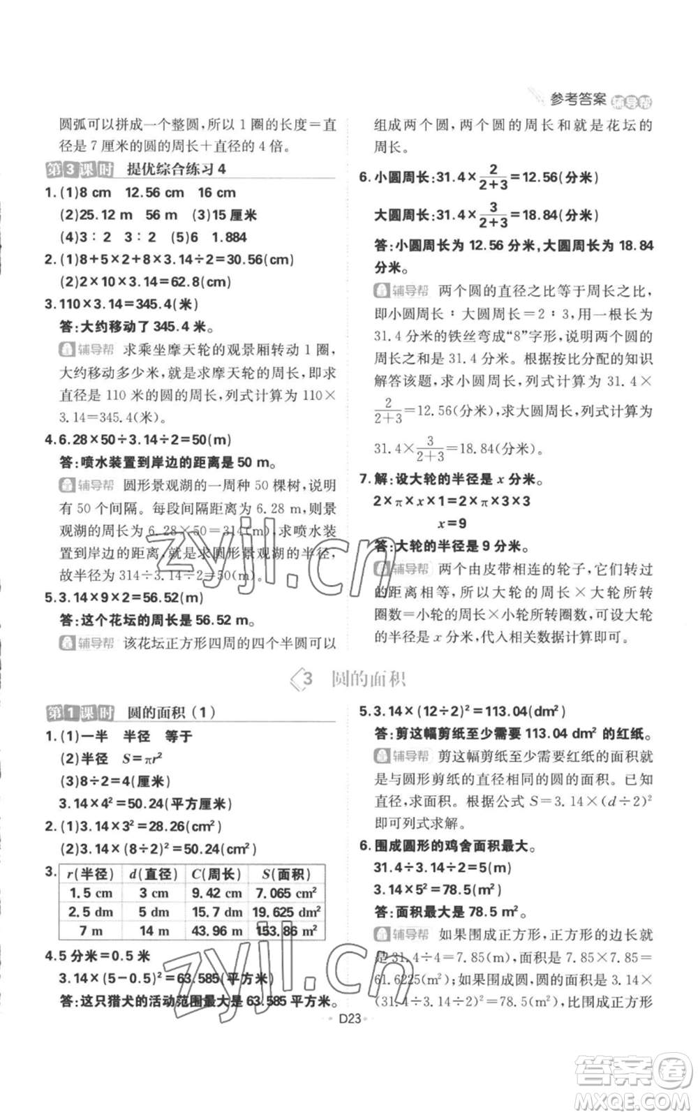 首都師范大學出版社2022小學必刷題六年級上冊數學人教版參考答案