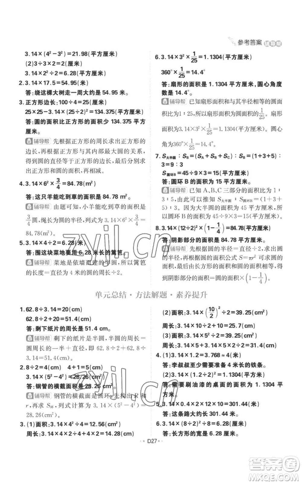 首都師范大學出版社2022小學必刷題六年級上冊數學人教版參考答案