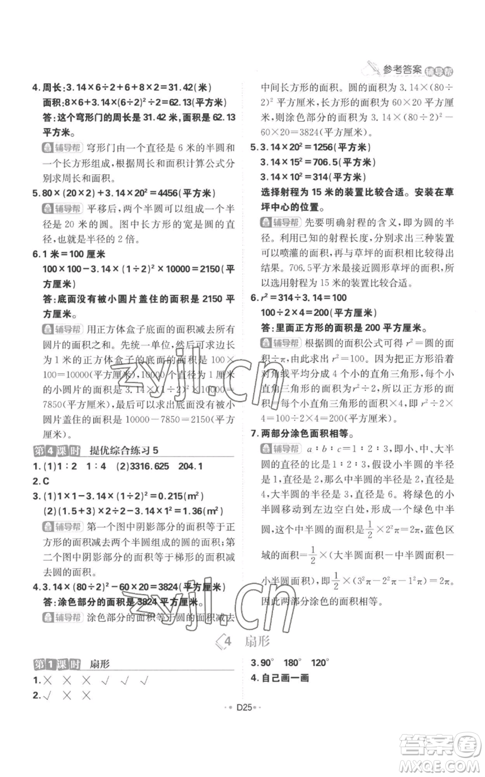 首都師范大學出版社2022小學必刷題六年級上冊數學人教版參考答案