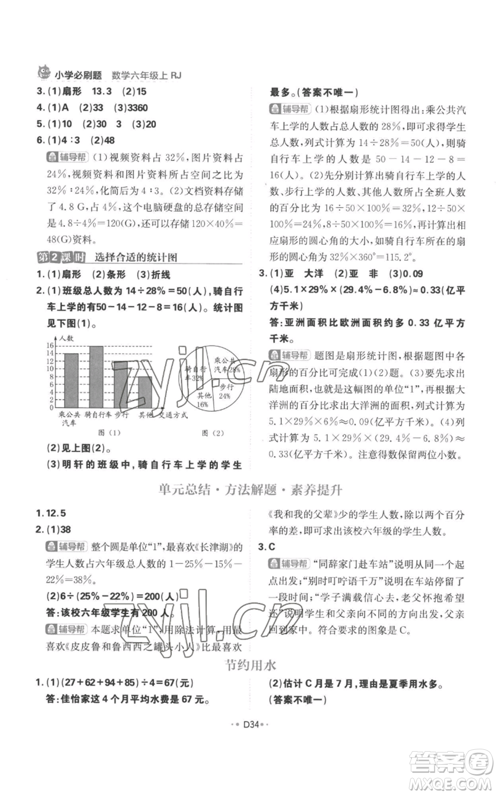 首都師范大學出版社2022小學必刷題六年級上冊數學人教版參考答案
