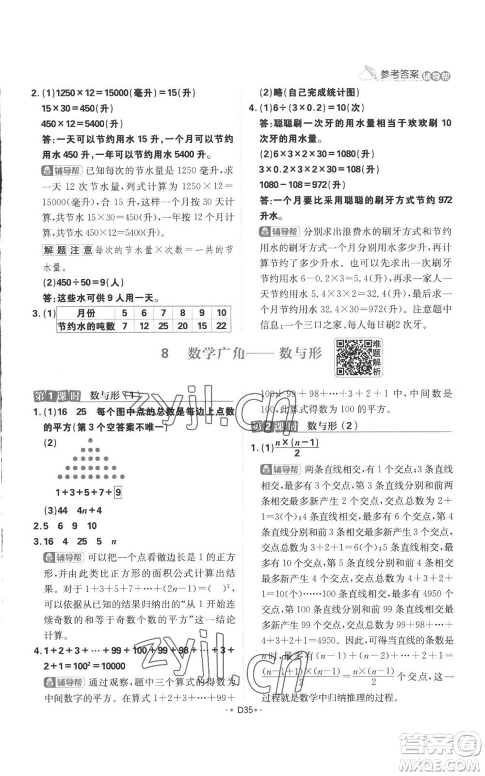 首都師范大學出版社2022小學必刷題六年級上冊數學人教版參考答案