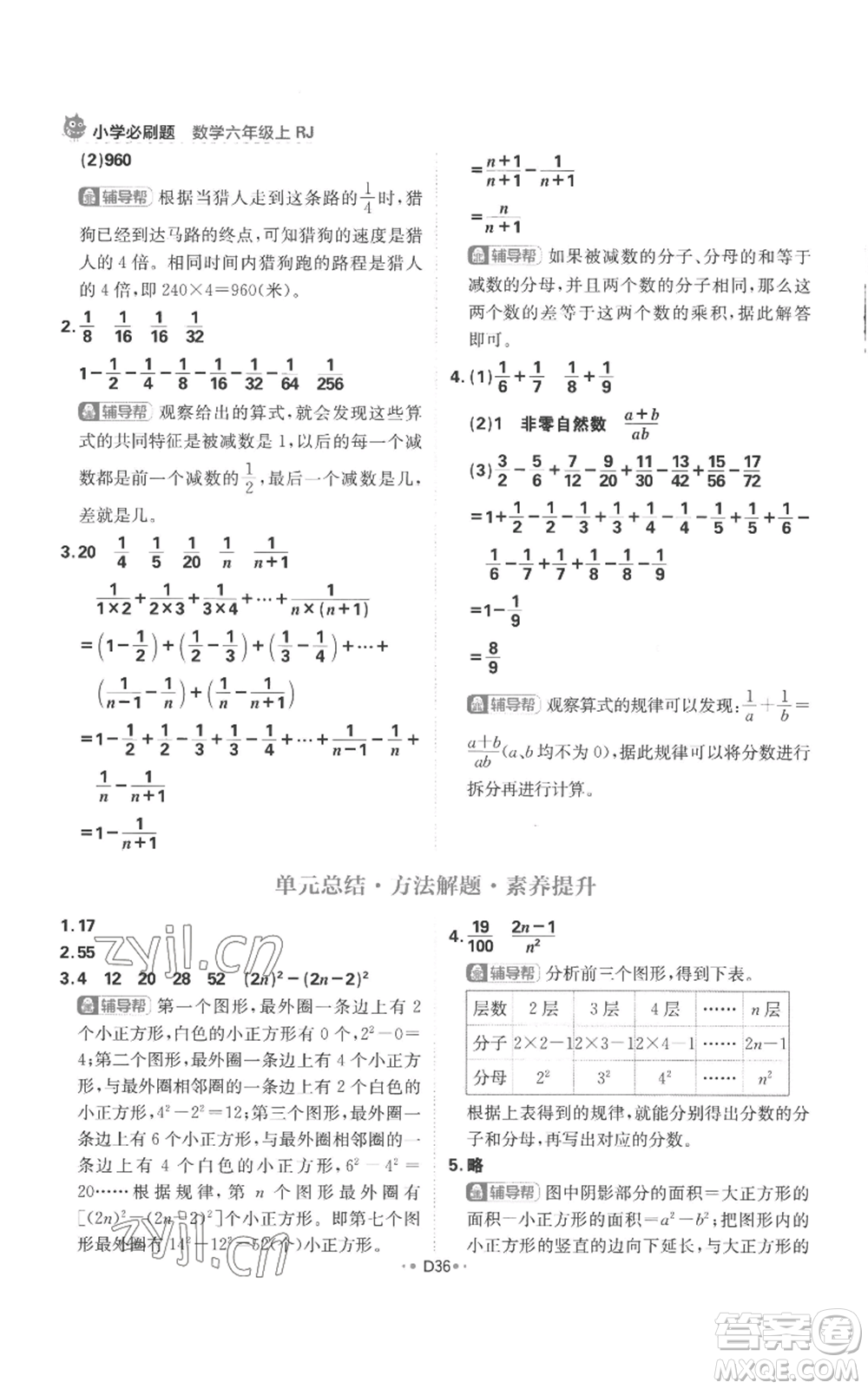 首都師范大學出版社2022小學必刷題六年級上冊數學人教版參考答案