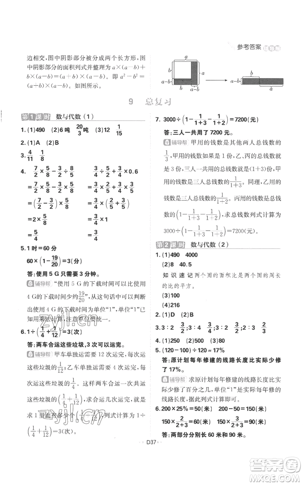 首都師范大學出版社2022小學必刷題六年級上冊數學人教版參考答案
