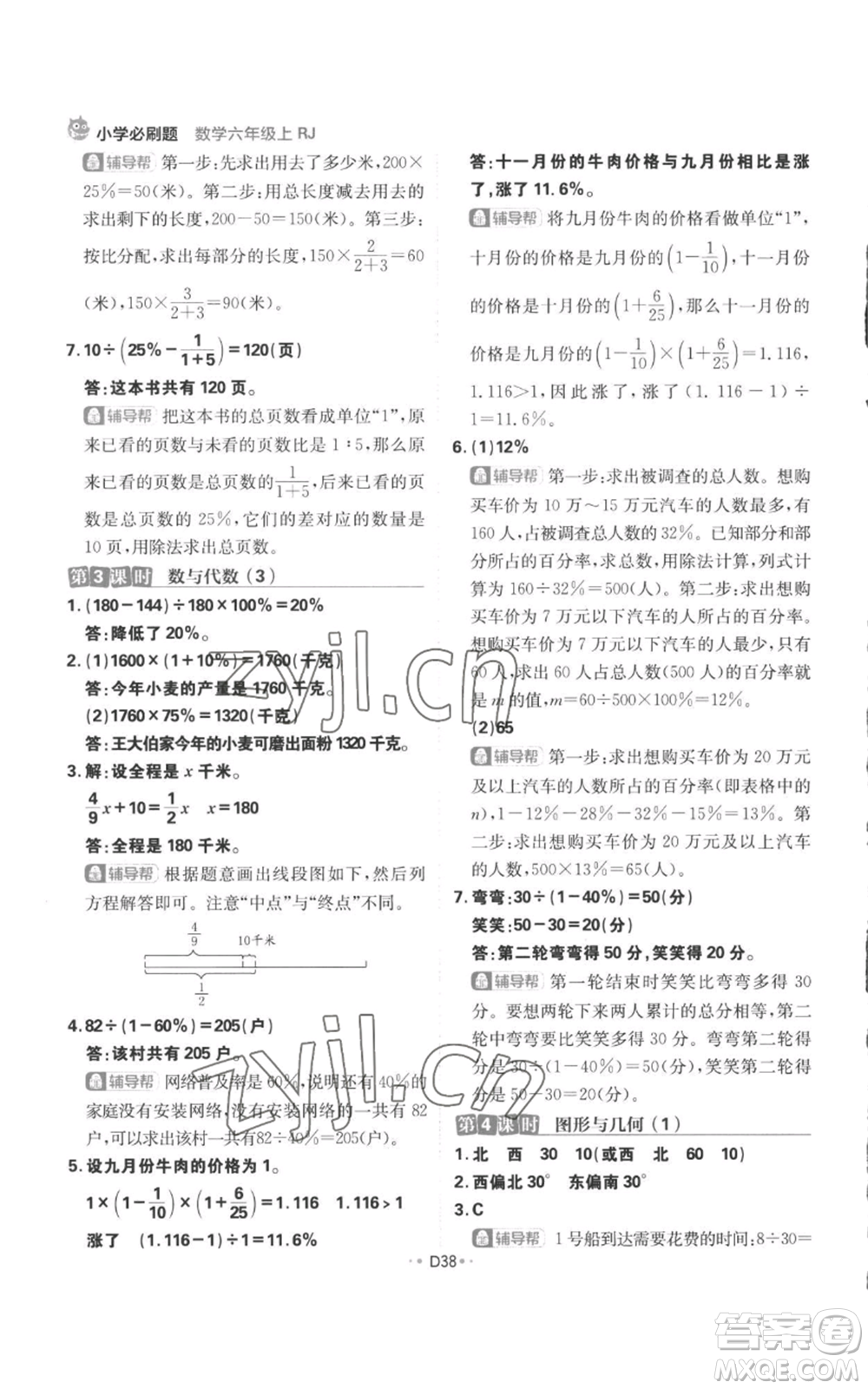 首都師范大學出版社2022小學必刷題六年級上冊數學人教版參考答案