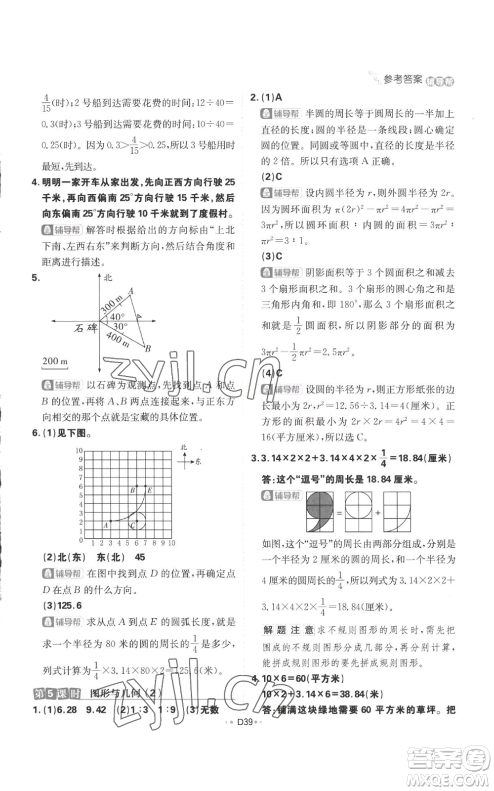 首都師范大學出版社2022小學必刷題六年級上冊數學人教版參考答案