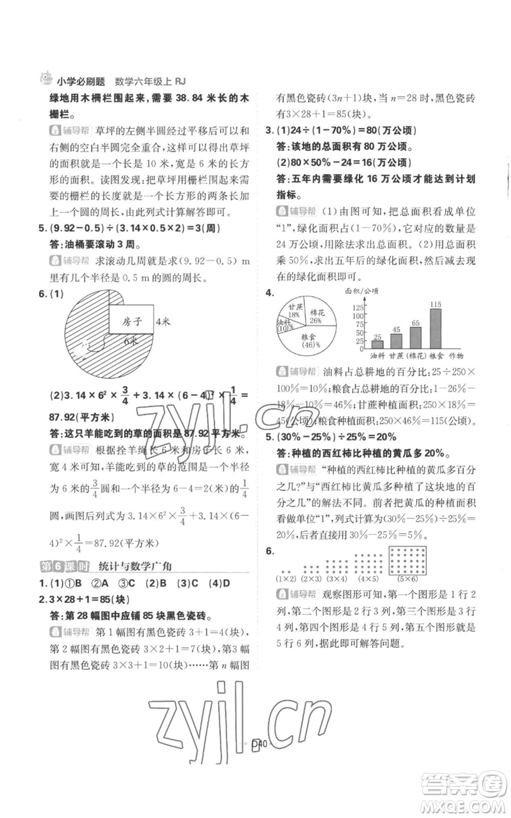 首都師范大學出版社2022小學必刷題六年級上冊數學人教版參考答案