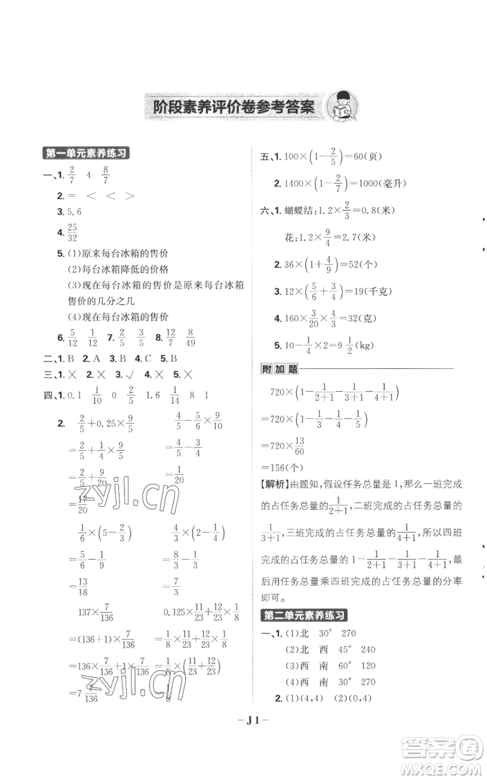 首都師范大學出版社2022小學必刷題六年級上冊數學人教版參考答案