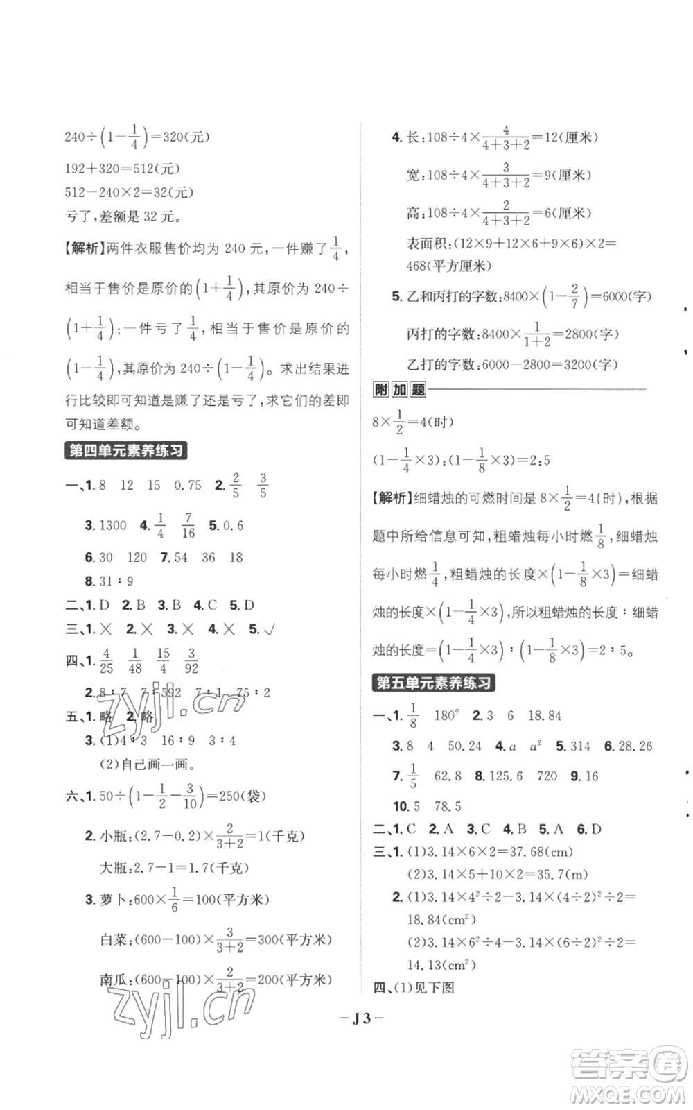 首都師范大學出版社2022小學必刷題六年級上冊數學人教版參考答案
