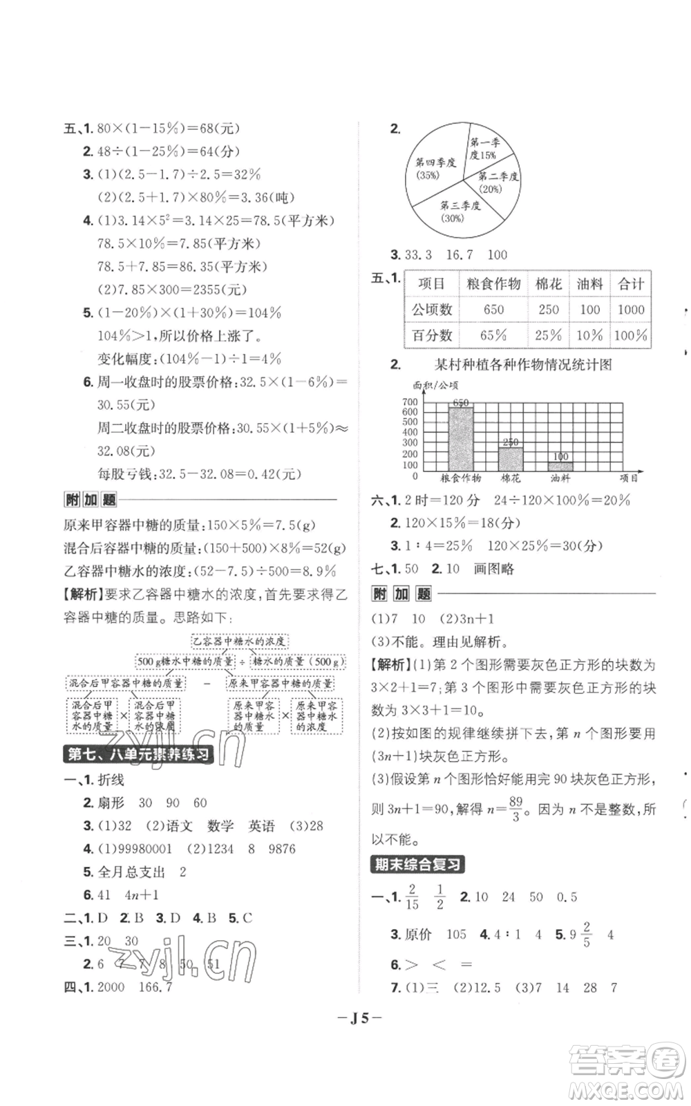 首都師范大學出版社2022小學必刷題六年級上冊數學人教版參考答案