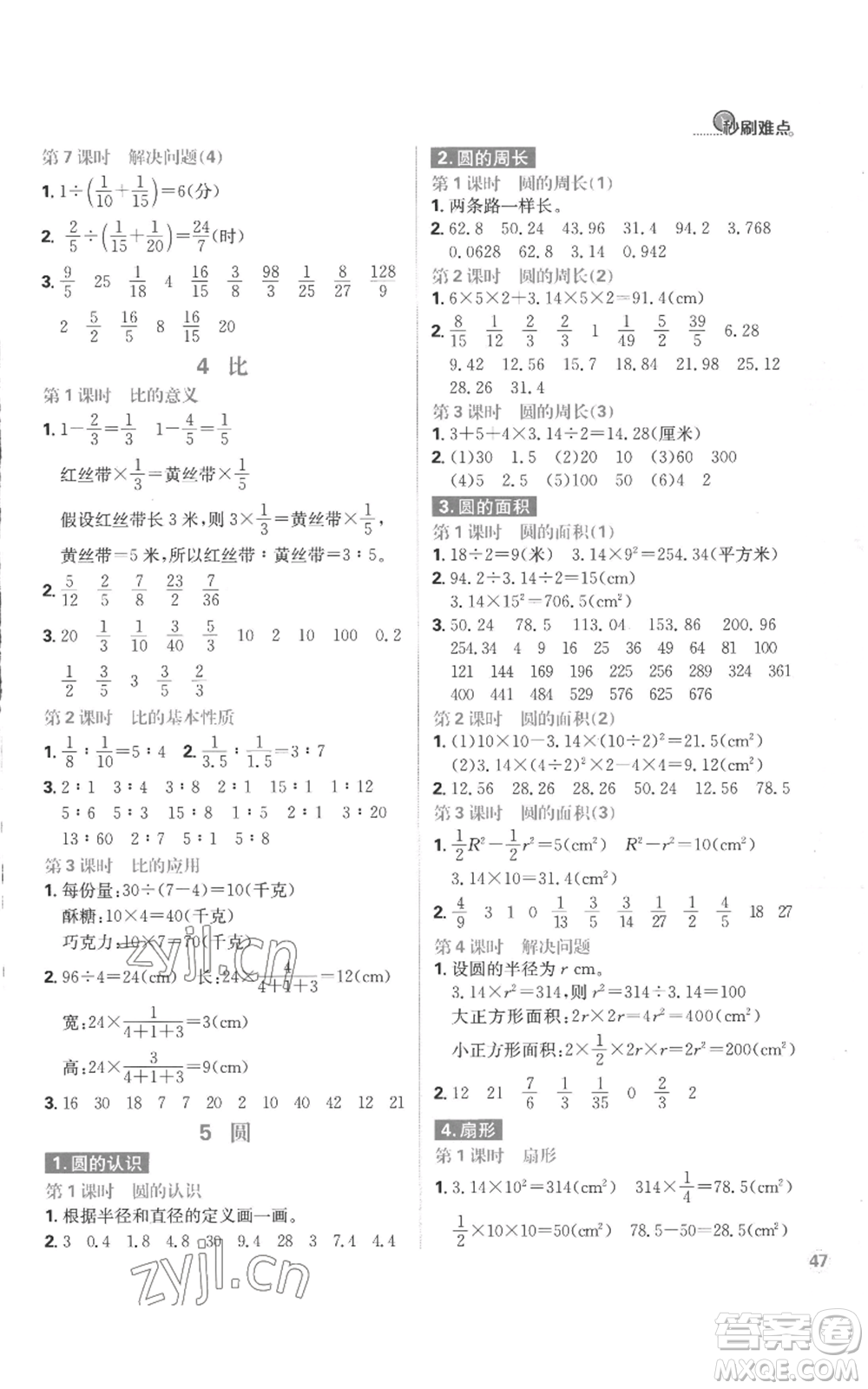 首都師范大學出版社2022小學必刷題六年級上冊數學人教版參考答案